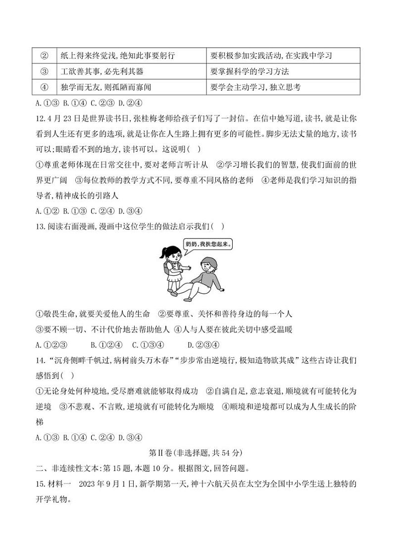 2024~2025学年贵州省贵阳市南明区小碧中学12月质量监测七年级(上)政治试卷(含答案)第3页