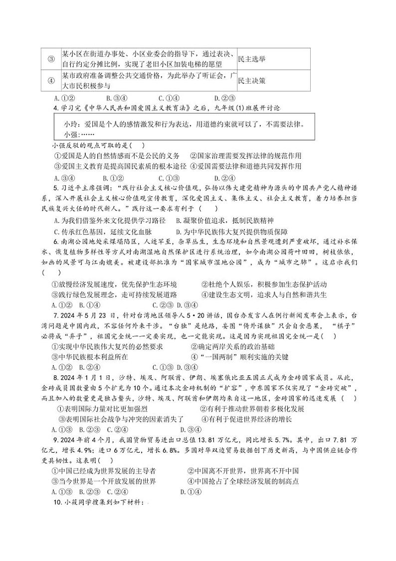 2024~2025学年河南省濮阳市清丰县仙庄镇初级中学九年级(上)12月月考政治试卷(含答案)第2页