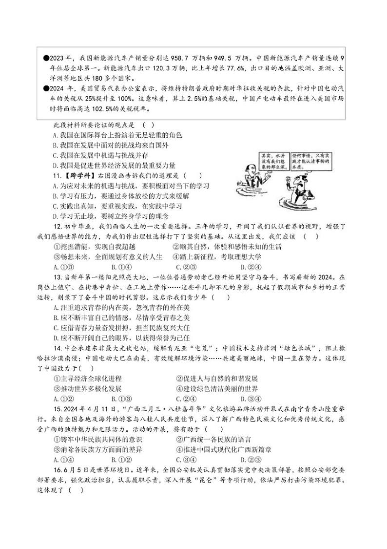2024~2025学年河南省濮阳市清丰县仙庄镇初级中学九年级(上)12月月考政治试卷(含答案)第3页