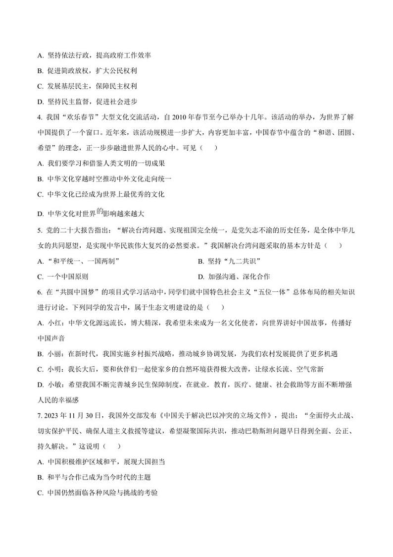 2024~2025学年山西省太原市实验中学校九年级上12月月考政治试卷(含答案)第2页