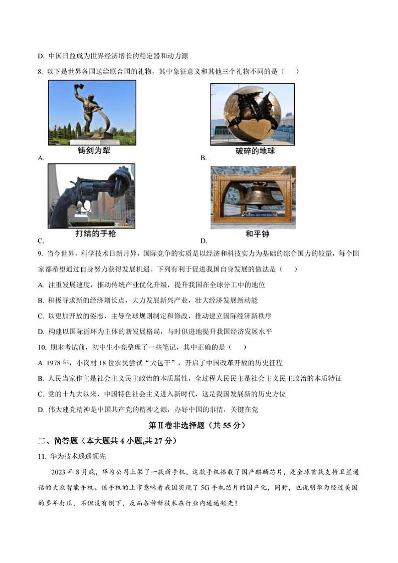 2024~2025学年山西省太原市实验中学校九年级上12月月考政治试卷(含答案)第3页