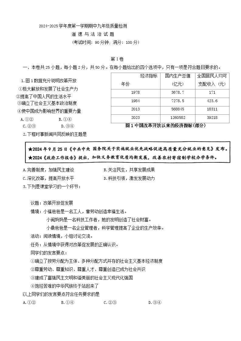 福建省宁德市部分县市2024-2025学年九年级上学期期中道德与法治试卷