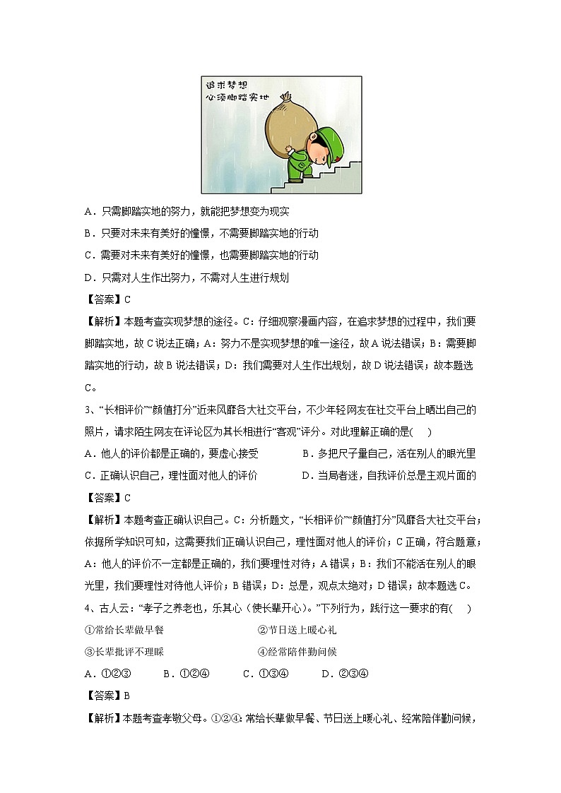 陕西省2024-2025学年七年级(上)道德与法治期末模拟试卷(解析版)第2页