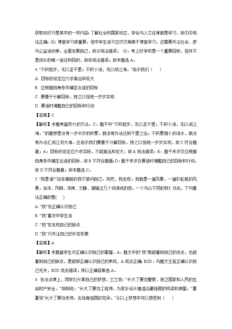 浙江省精准联盟2024-2025学年七年级(上)期中道德与法治试卷(解析版)第2页