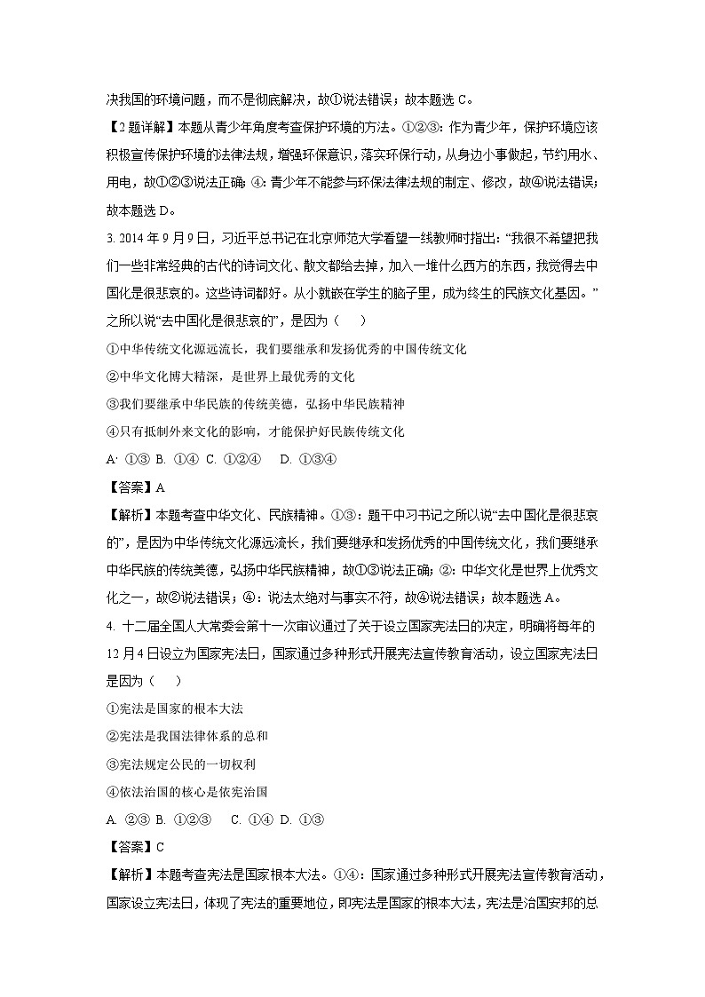河北省沧州市2023-2024学年九年级(上)期末道德与法治试卷(解析版)第2页