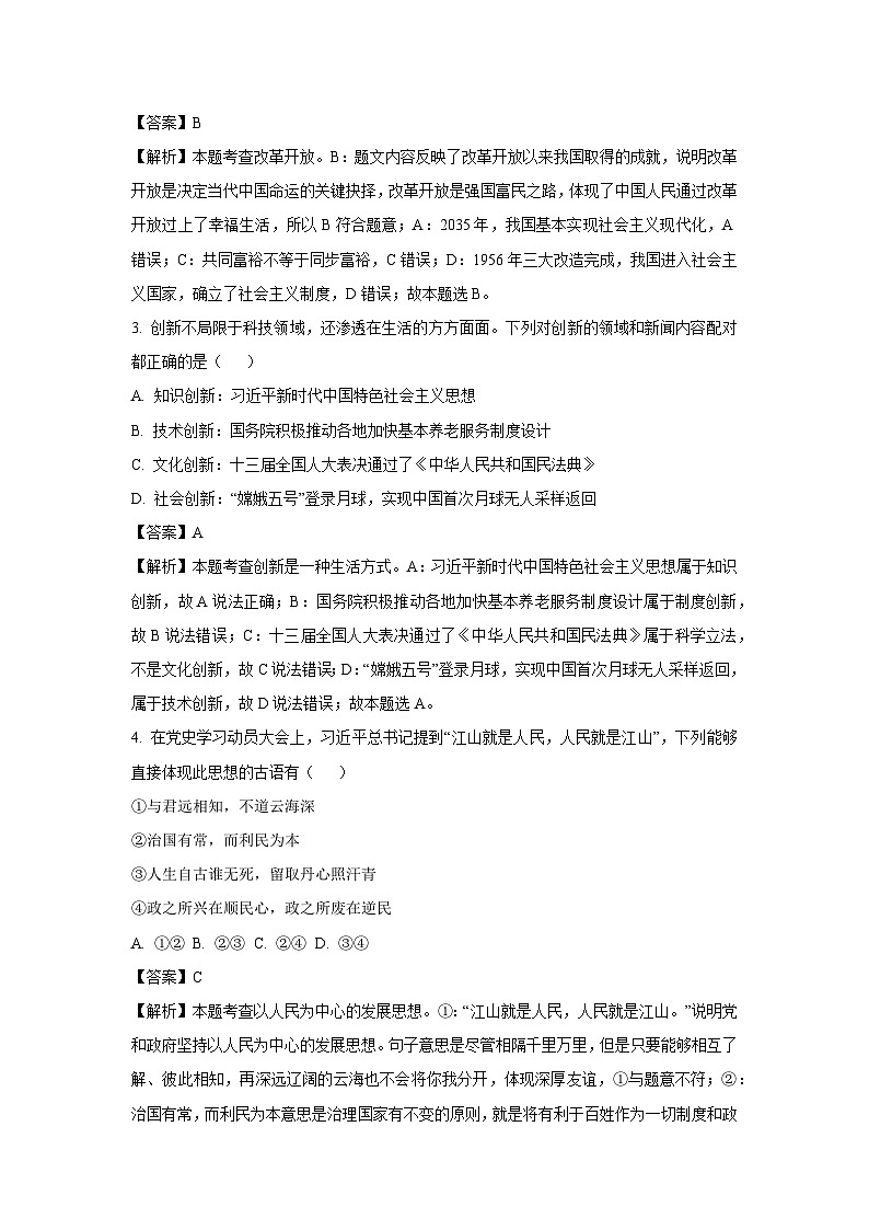 江苏省无锡市惠山区2024-2025学年九年级(上)期中道德与法治试卷(解析版)第2页