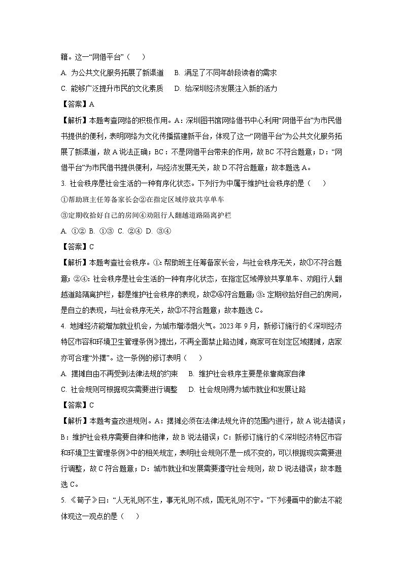 广东省深圳市罗湖区2023-2024学年八年级(上)期末道德与法治试卷(解析版)第2页