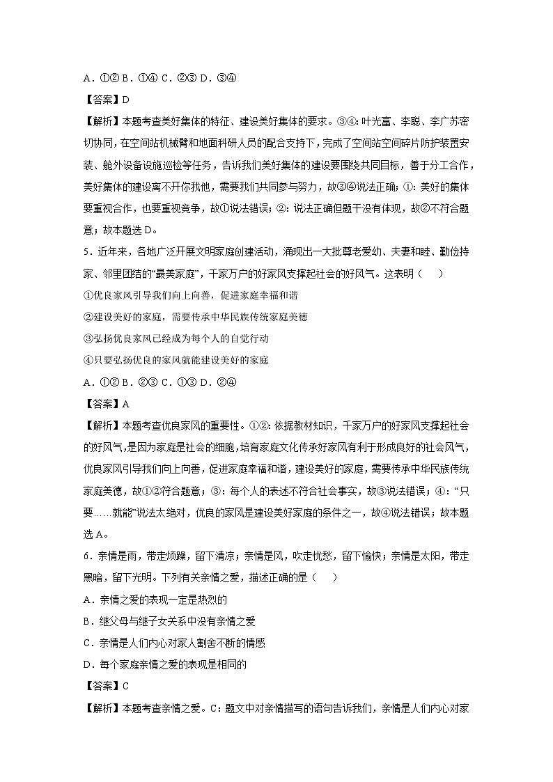 广东省深圳市2024-2025学年七年级(上)期末模拟 道德与法治试卷(解析版)第3页