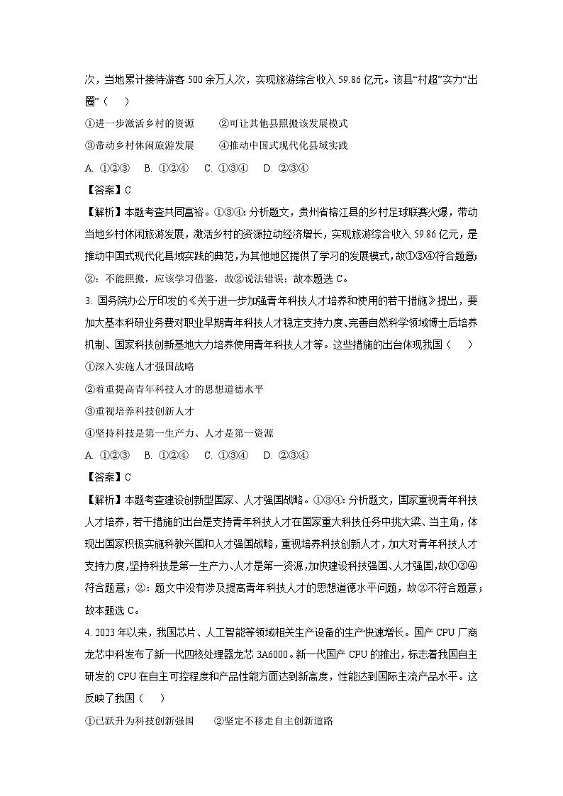广东省广州市南沙区2023-2024学年九年级(上)期末道德与法治试卷(解析版)第2页