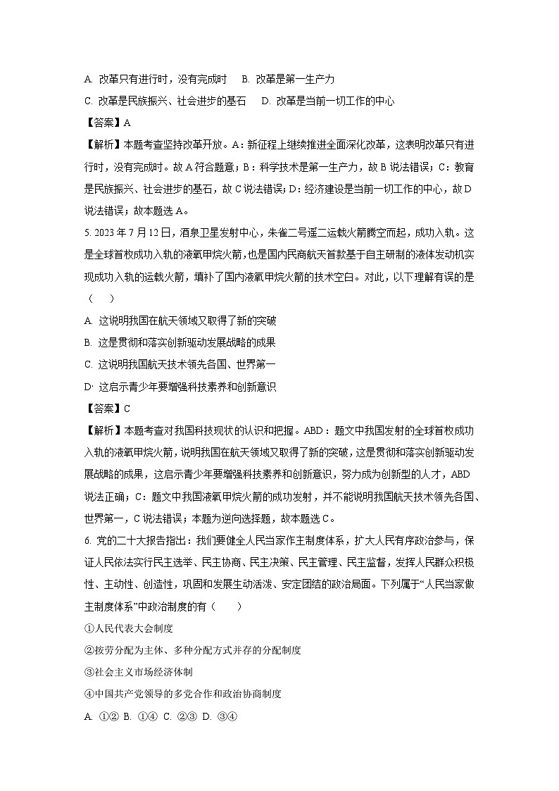 山东省临沂市兰陵县2023-2024学年九年级(上)期末道德与法治试卷(解析版)第2页