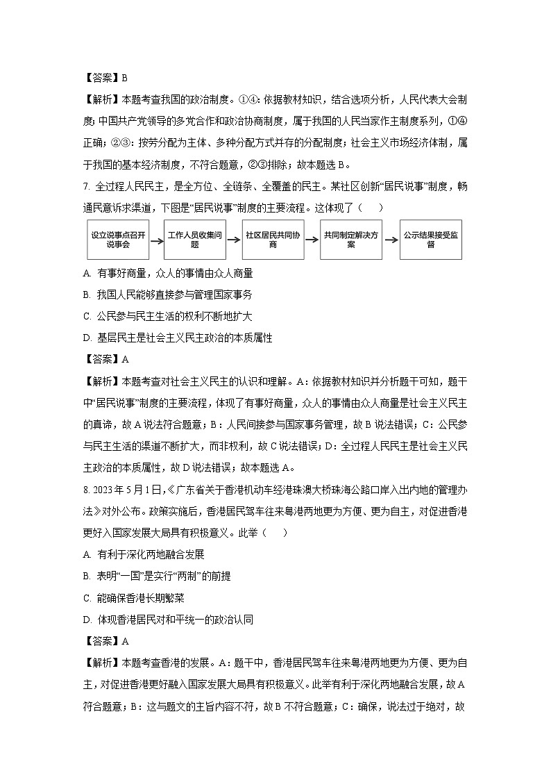 山东省临沂市兰陵县2023-2024学年九年级(上)期末道德与法治试卷(解析版)第3页