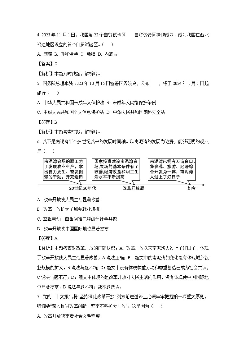 山东省日照市岚山区2023-2024学年九年级(上)期末道德与法治试卷(解析版)第2页