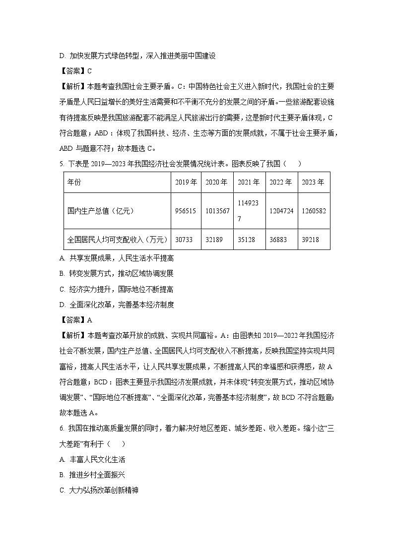 天津市河西区2024-2025学年九年级(上)期中道德与法治试卷(解析版)第3页