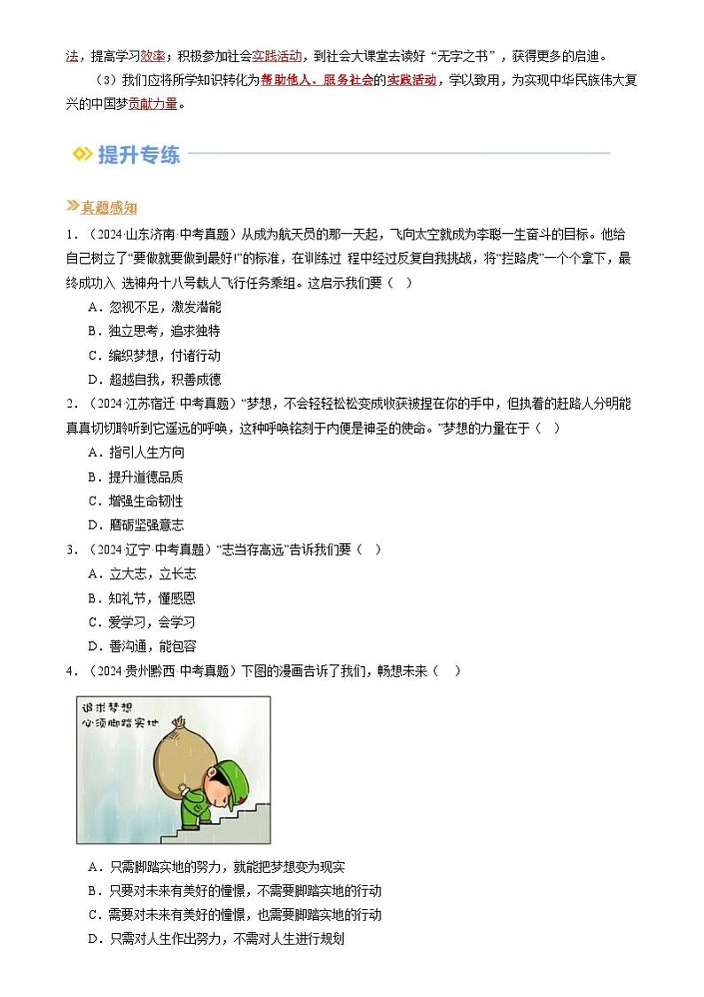 【巩固复习】专题03 梦想始于当下-人教版2024初中道德与法治七年级上册寒假专题复习讲义(原卷版)第3页
