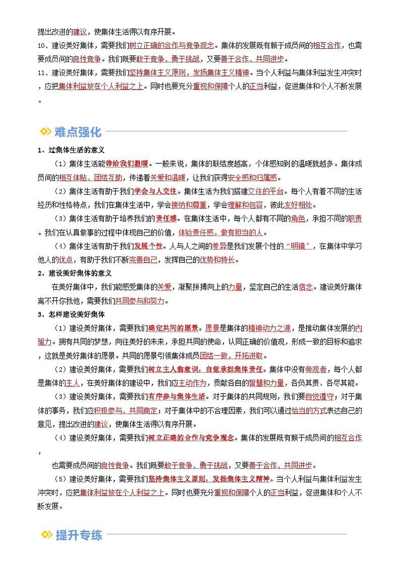 【巩固复习】专题07 在集体中成长-人教版2024初中道德与法治七年级上册寒假专题复习讲义(解析版)第2页