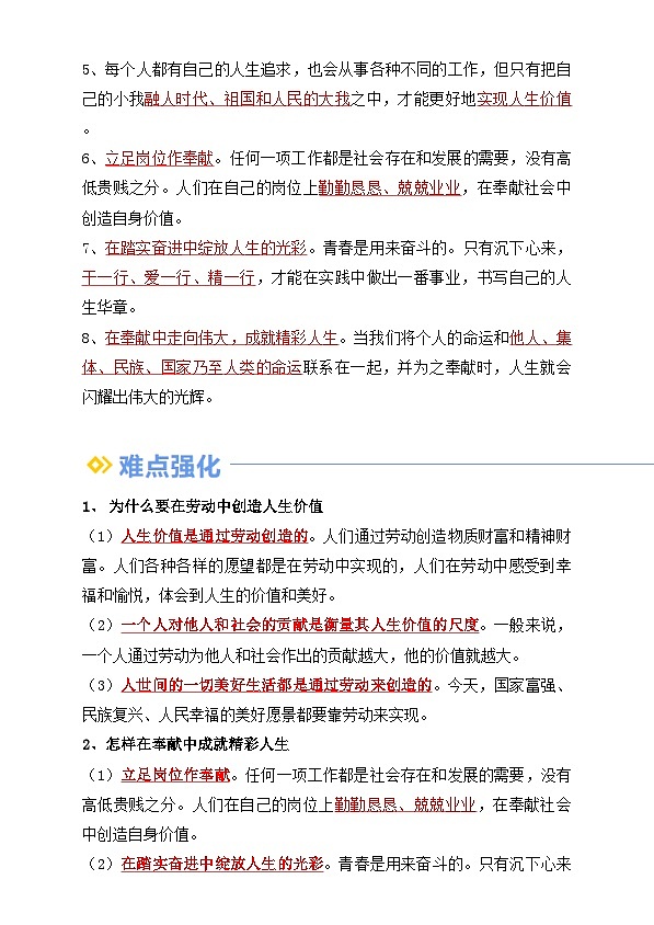 【巩固复习】专题13 实现人生价值-人教版2024初中道德与法治七年级上册寒假专题复习讲义(原卷版)第2页