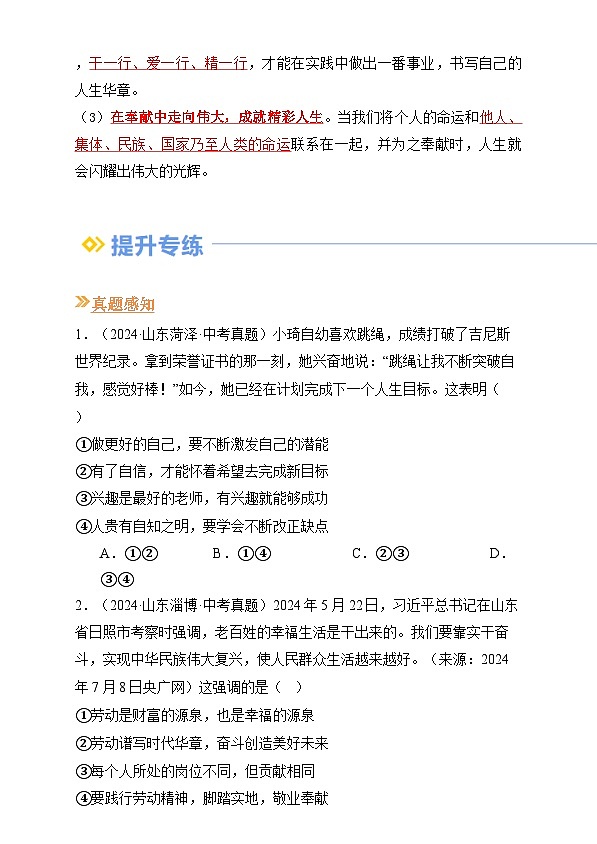 【巩固复习】专题13 实现人生价值-人教版2024初中道德与法治七年级上册寒假专题复习讲义(原卷版)第3页