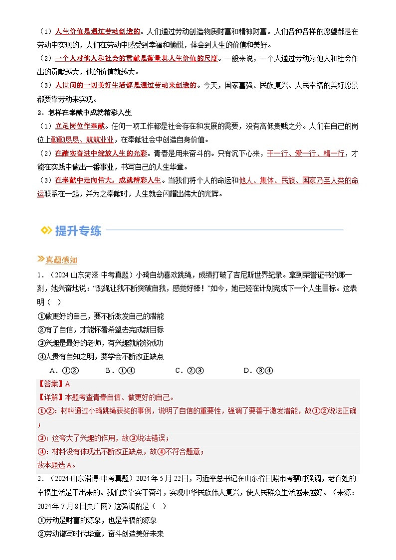 【巩固复习】专题13 实现人生价值-人教版2024初中道德与法治七年级上册寒假专题复习讲义(解析版)第2页