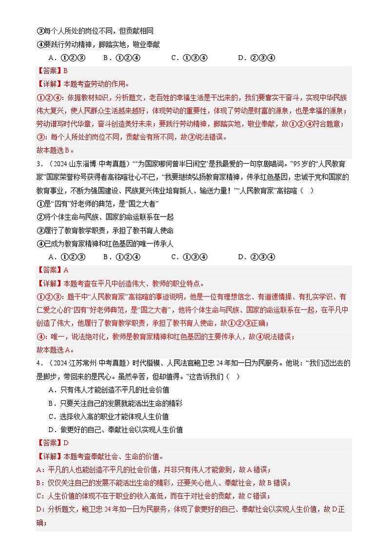 【巩固复习】专题13 实现人生价值-人教版2024初中道德与法治七年级上册寒假专题复习讲义(解析版)第3页