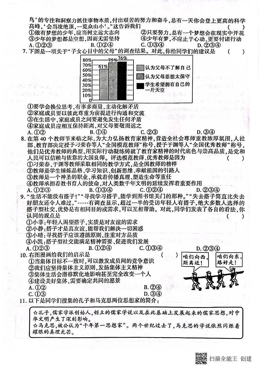 甘肅省張掖市甘州區(qū) 2024-2025學(xué)年七年級上學(xué)期期末調(diào)研道德與法治試卷第2頁