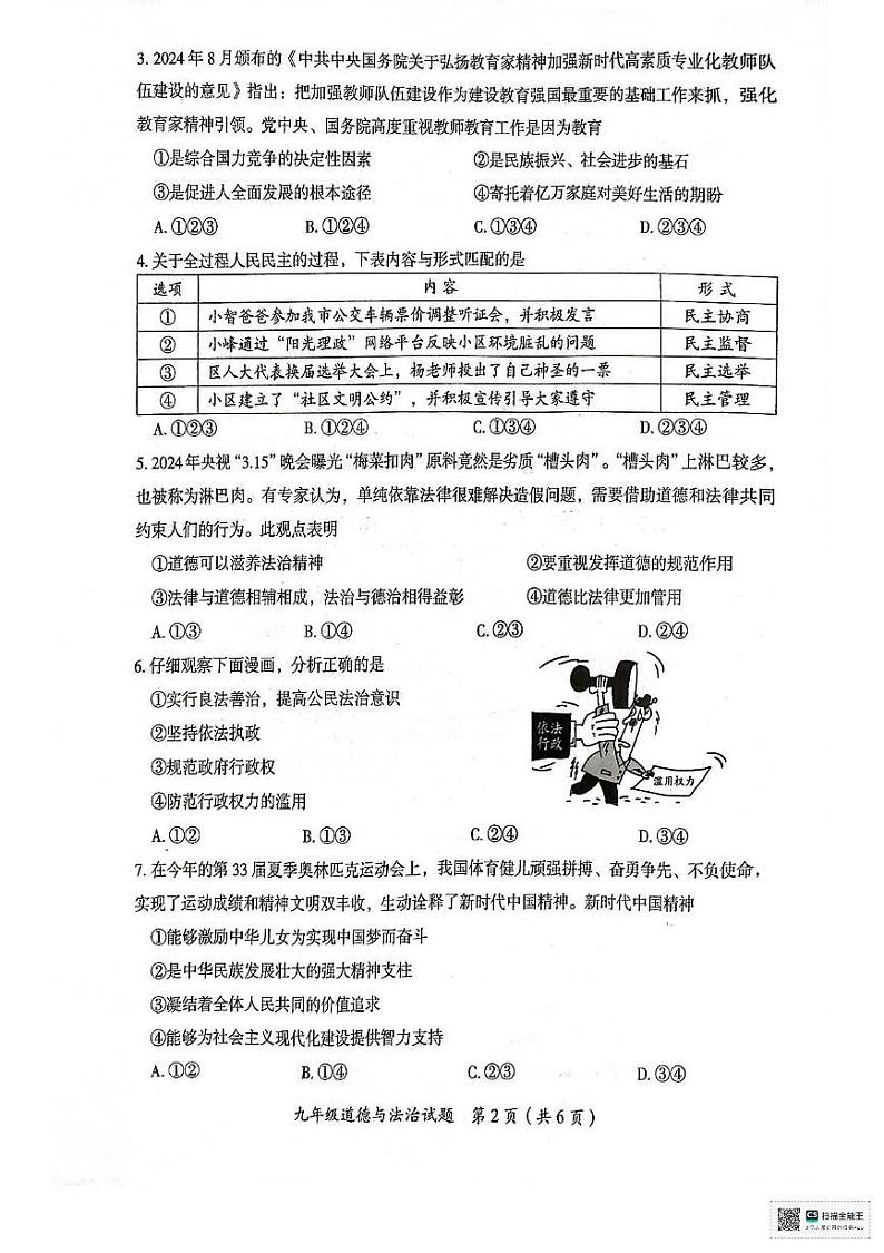 湖南省郴州市2024-2025学年九年级上学期期末道德与法治试卷第2页