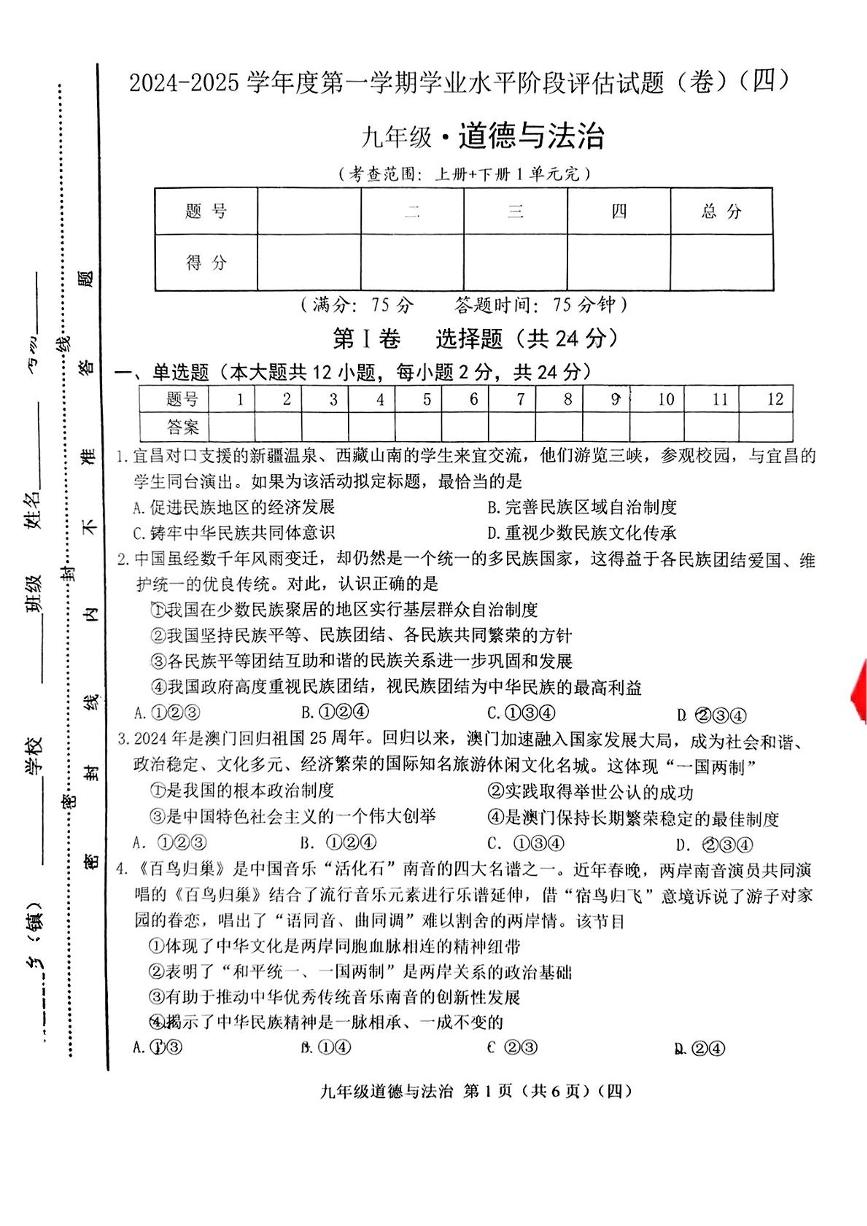 山西省忻州市第六中学等校2024-2025学年九年级上学期12月月考道德与法治试卷