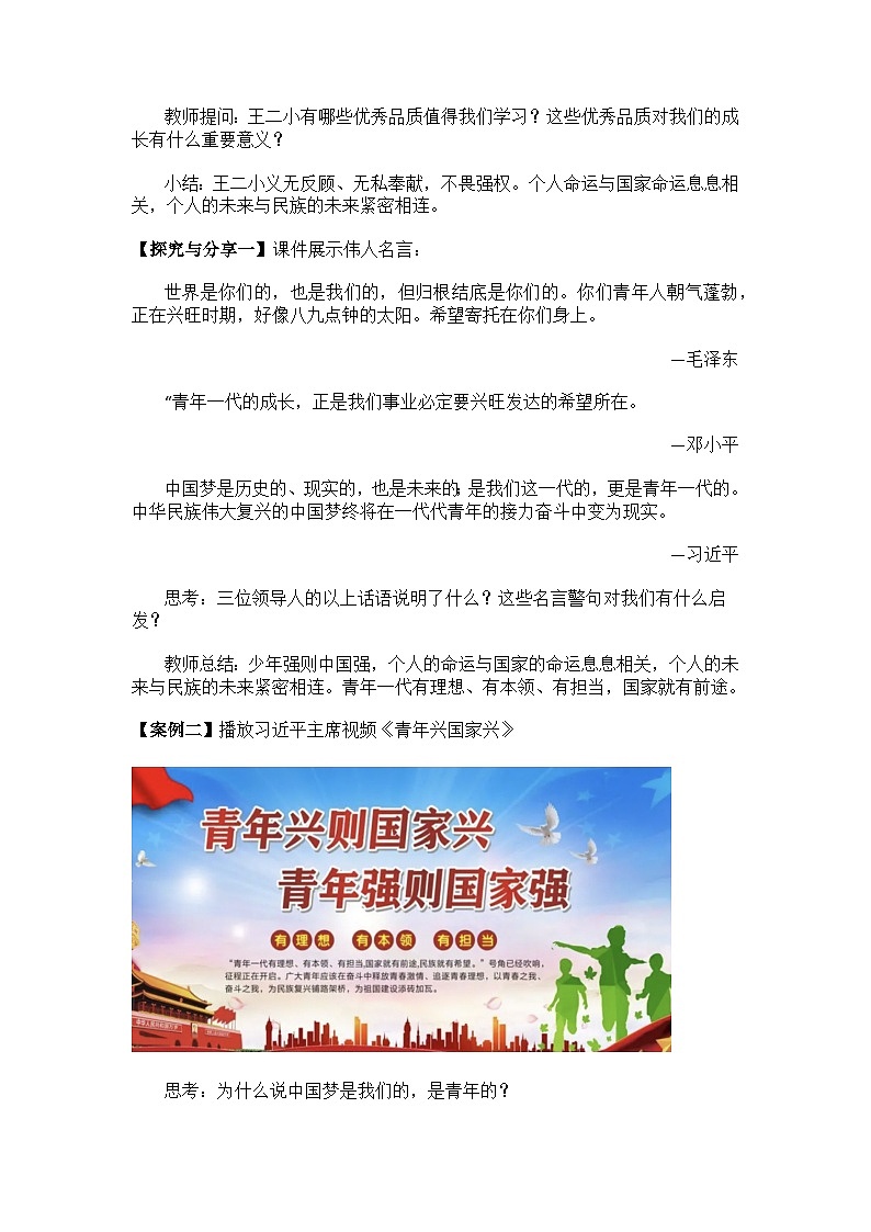 部编人教版初中《道德与法治》九年级下册第三单元第五课第二框《少年当自强》教学设计第3页