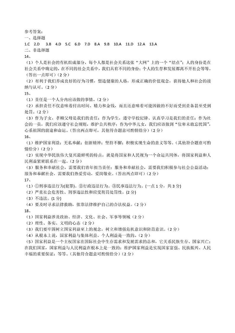 202412期末政治 202412期末政治答案第1页