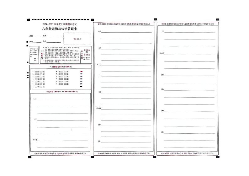 202412期末政治 202412期末政治答题卡第1页