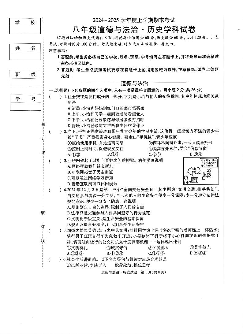202412期末政治 202412期末政治试卷第1页