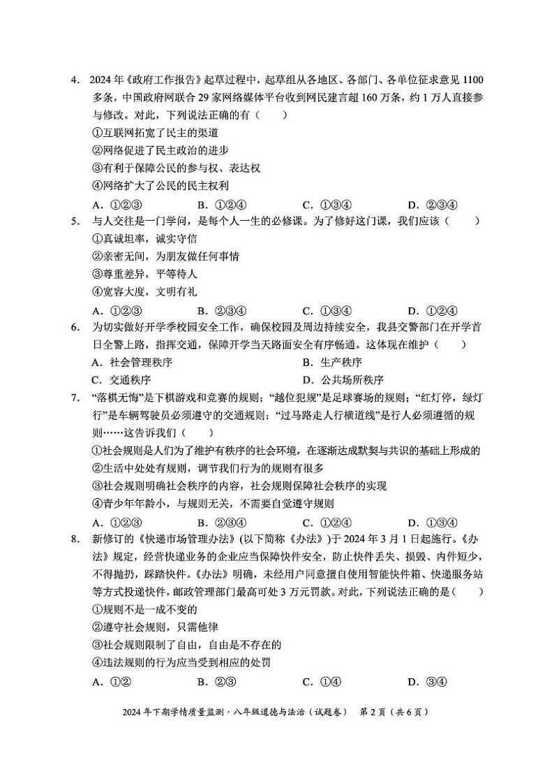 定 11-1 排 八年级道德与法治 试卷第2页
