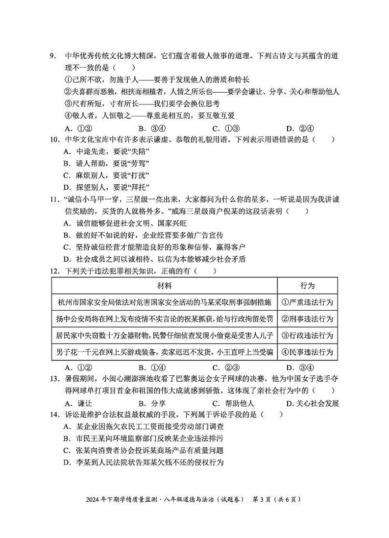 定 11-1 排 八年级道德与法治 试卷第3页