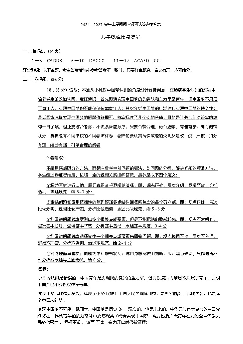 河南省平顶山市鲁山县2024-2025学年上学期期末考试九年级道德与法治试卷和答案 河南省平顶山市鲁山县2024-2025学年上学期期末考试九年级道德与法治答案第1页