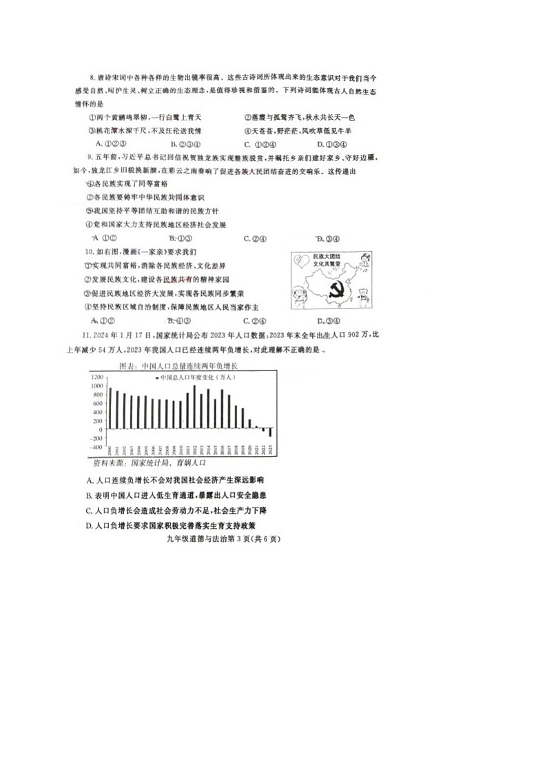 河南省平顶山市鲁山县2024-2025学年上学期期末考试九年级道德与法治试卷和答案 河南省平顶山市鲁山县2024-2025学年上学期期末考试九年级道德与法治试卷第3页