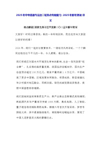 2025年中考道德与法治二轮热点专题复习：2025年新年贺词 讲义（含练习题及答案）