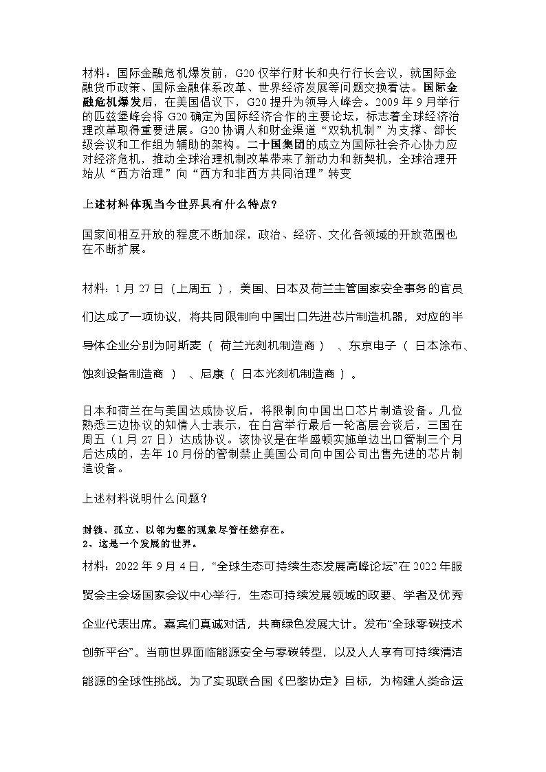 初三九年级道德与法治下册1.1 开放互动的世界 教案第3页