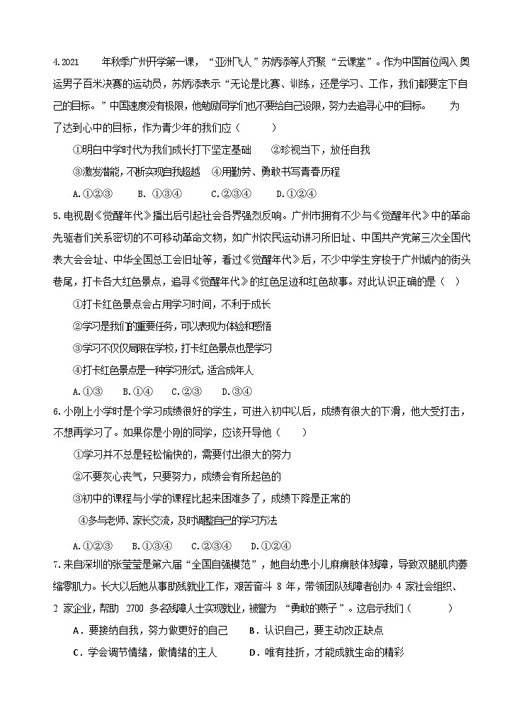 【黄埔区】21-22学年七年级上学期期末道法试卷第2页