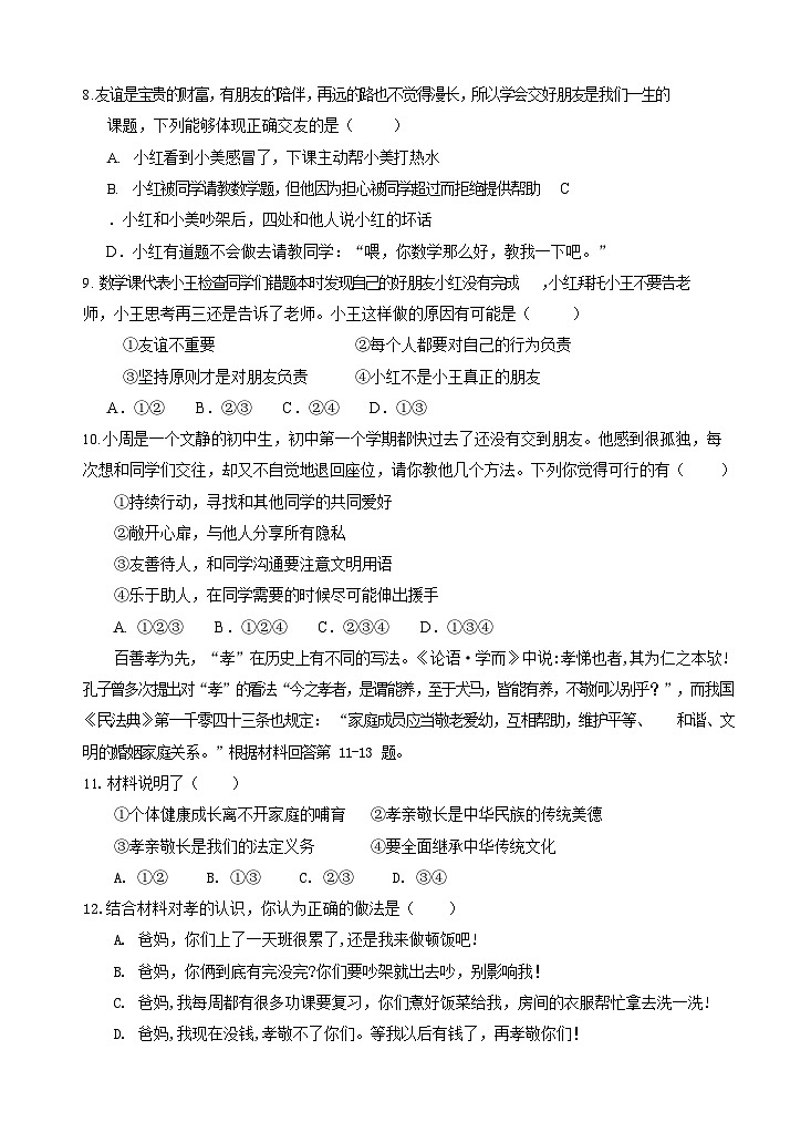 【黄埔区】21-22学年七年级上学期期末道法试卷第3页