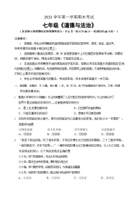 【天河区】21-22学年七年级上学期期末道法试卷
