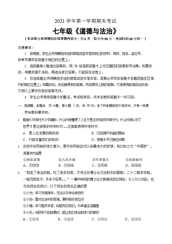【天河区】21-22学年七年级上学期期末道法试卷第1页