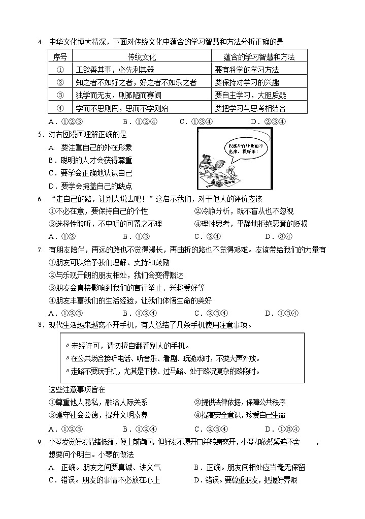 【天河区】21-22学年七年级上学期期末道法试卷第2页