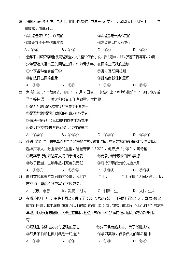 【天河区】21-22学年七年级上学期期末道法试卷第3页
