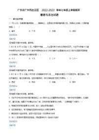 广东省广州市白云区2022-2023学年七年级上学期期末道德与法治试题（答案）