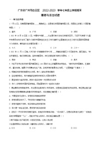 广东省广州市白云区2022-2023学年七年级上学期期末道德与法治试题