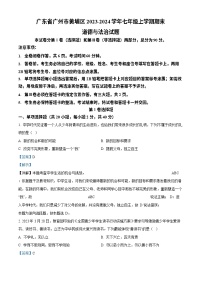 广东省广州市黄埔区2023-2024学年七年级上学期期末道德与法治试题（答案）