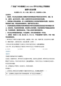 广东省广州市增城区2023-2024学年七年级上学期期末道德与法治试题（答案）