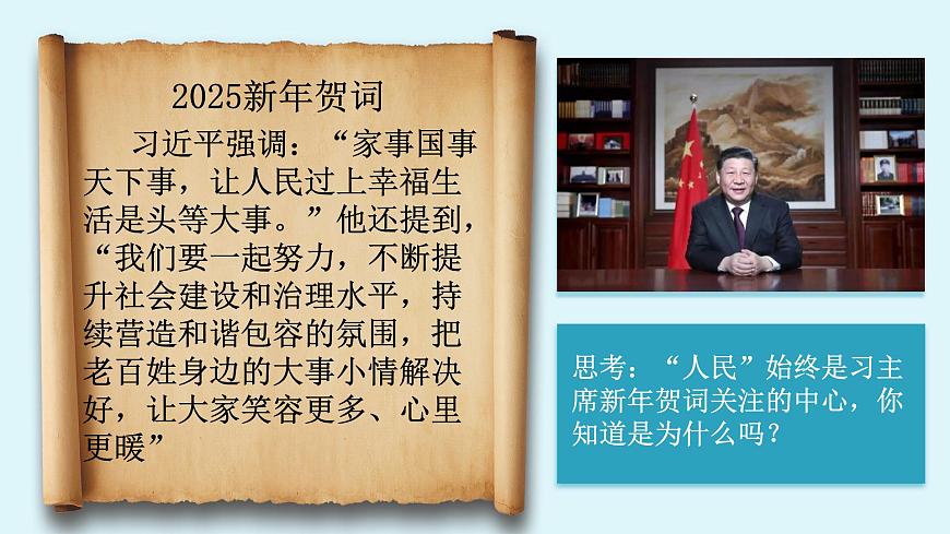 人教版八年級道德與法治下冊1.1黨的主張和人民意志的統(tǒng)一  最新課件第1頁