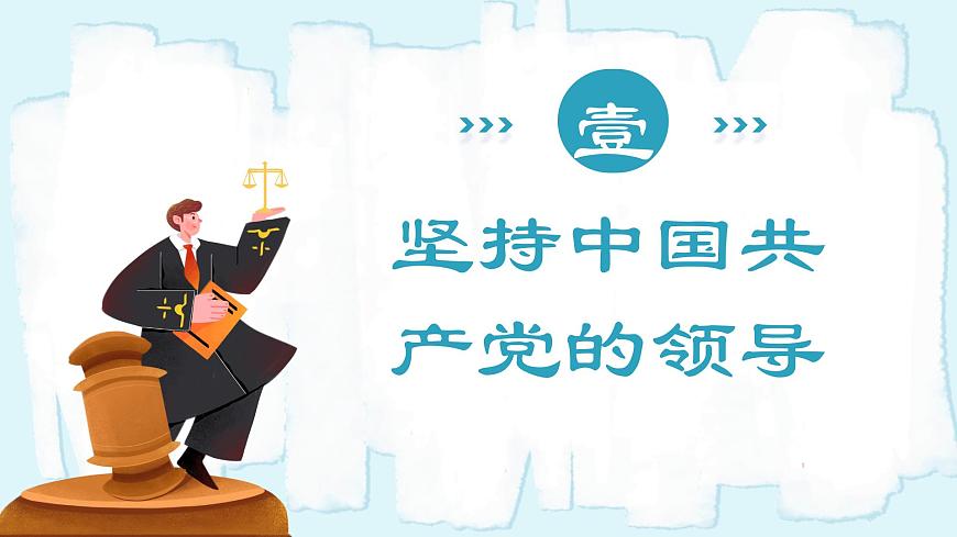 人教版八年級道德與法治下冊1.1黨的主張和人民意志的統(tǒng)一  最新課件第6頁