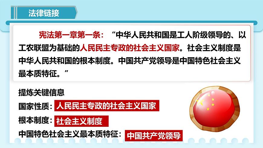 人教版八年級道德與法治下冊1.1黨的主張和人民意志的統(tǒng)一  最新課件第7頁