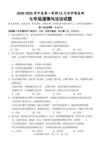 山东省济宁市金乡县2024-2025学年七年级上学期12月月考道德与法治试题